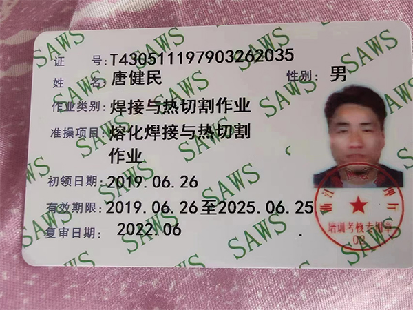 唐健民、作業(yè)類別焊接與熱切割作業(yè)、準(zhǔn)操項目 熔化焊接與熱切割作業(yè)